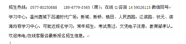 温州鹿城成人函授工商管理大专、本科学历提升学费